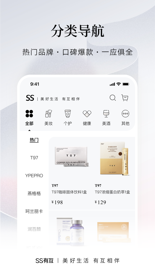SS有互app v5.1.8