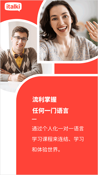 爱拓奇最新版下载(italki) 4.11