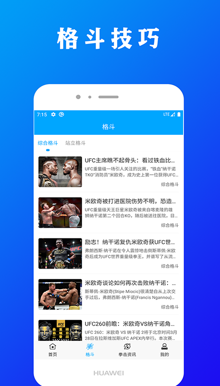 一拳体育app v1.0