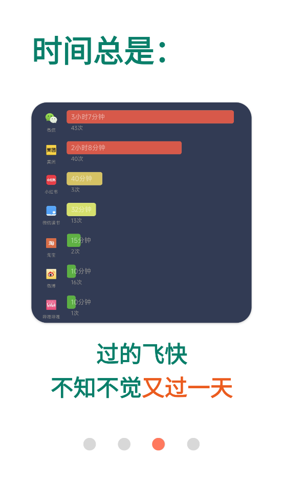 拯救时间app v1.5.2