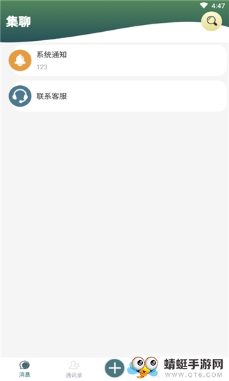 集聊最新版 1.3.31手机版 v1.3.31