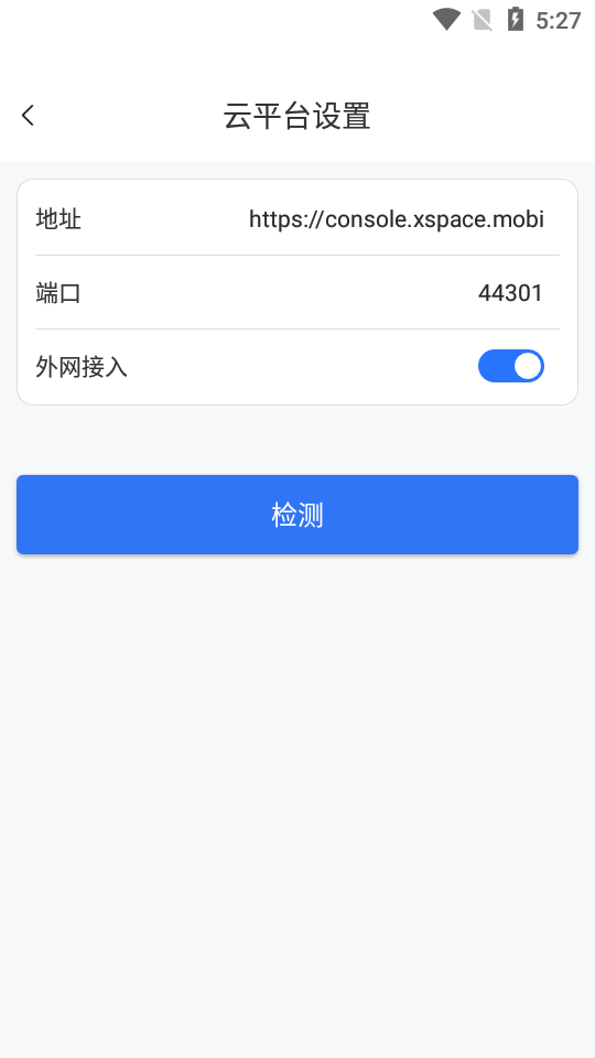 xSpace云空间 v6.13.24
