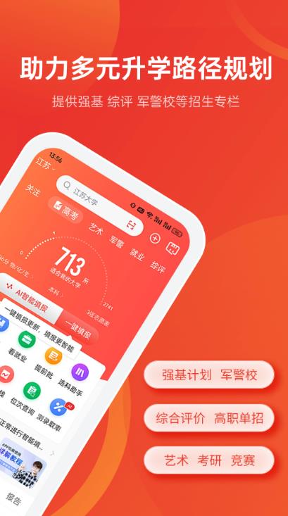 优志愿app 9.9.5