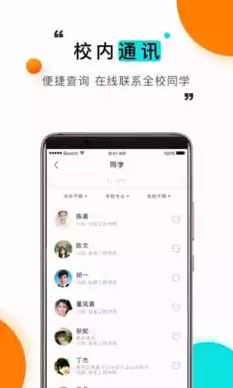 今日校园app最新版 v9.9.2