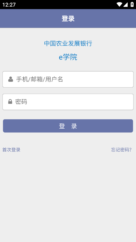 农发行e学院APP下载 v5.1.2