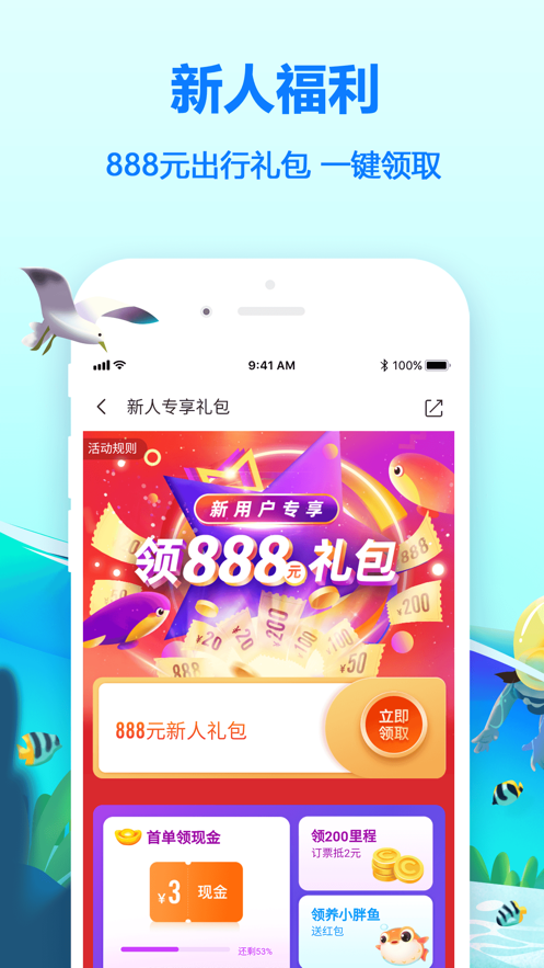 同程旅游app官方下载最新版 11.3.0.1