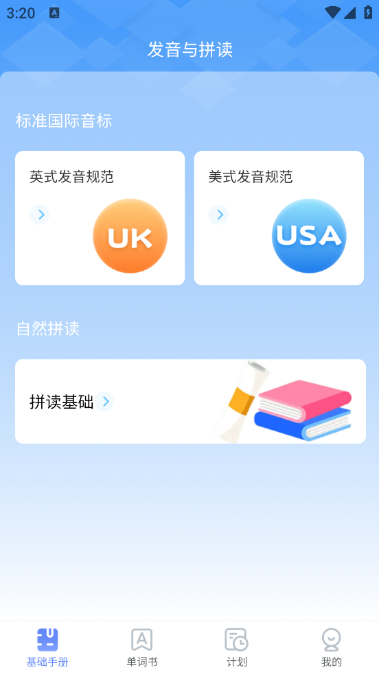 闪电记单词app v1.8.1