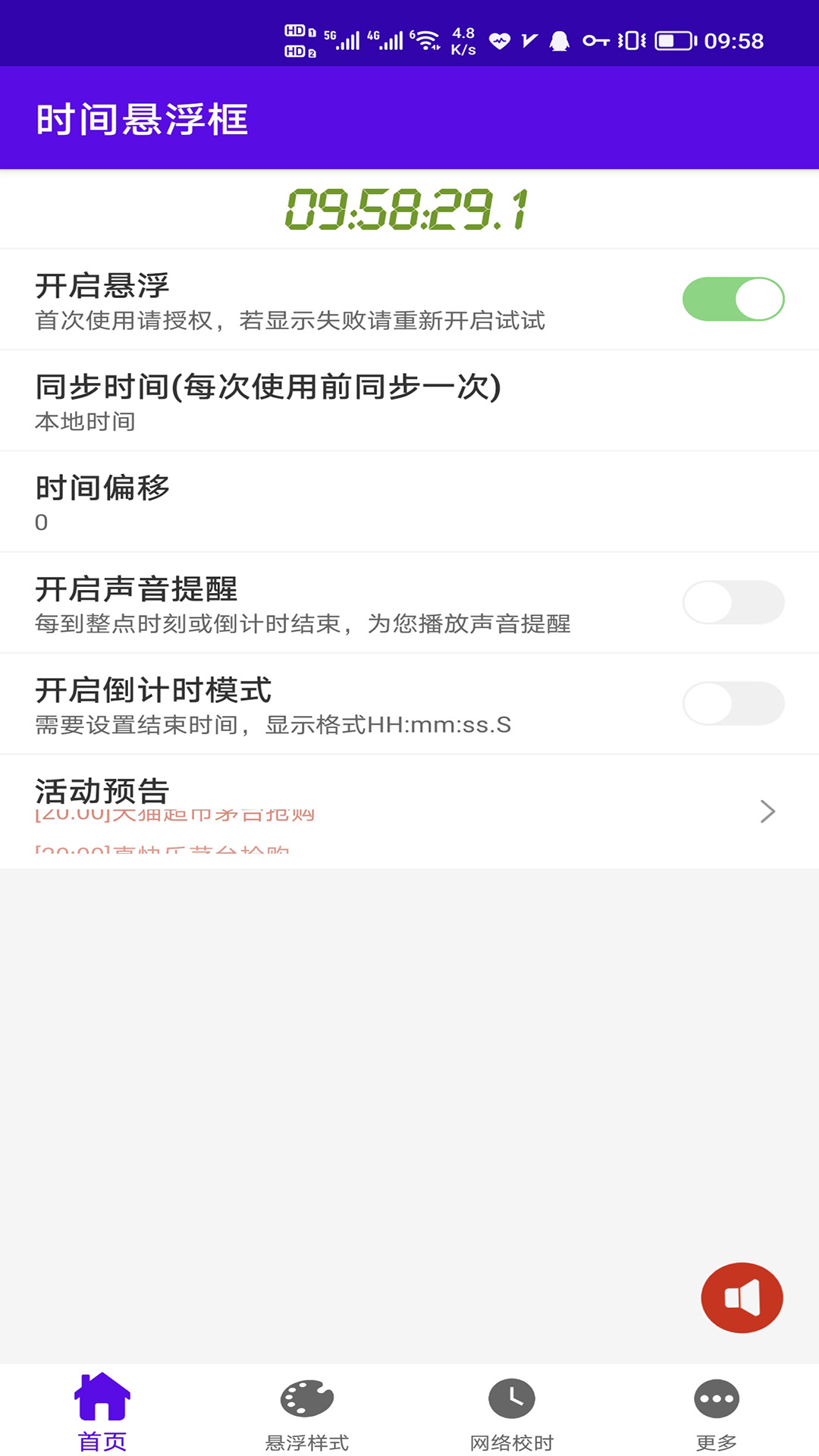 时间悬浮框最新版 v2.0.15