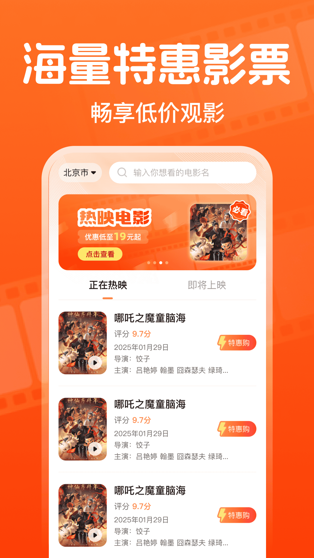 全团特价电影票app v1.0.0