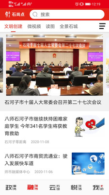 石尚点app官方版 1.4.0最新版 v1.4.0