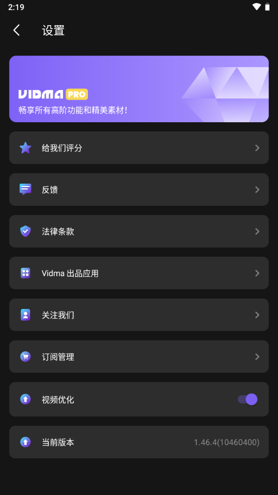 Vidma编辑器app免费 v2.20.3