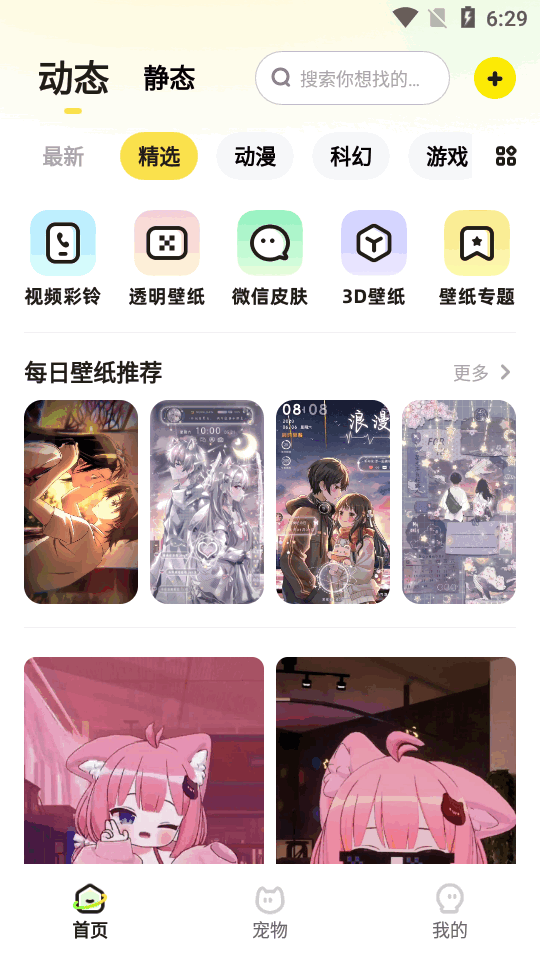 百变桌面壁纸app最新版 v1.4.9