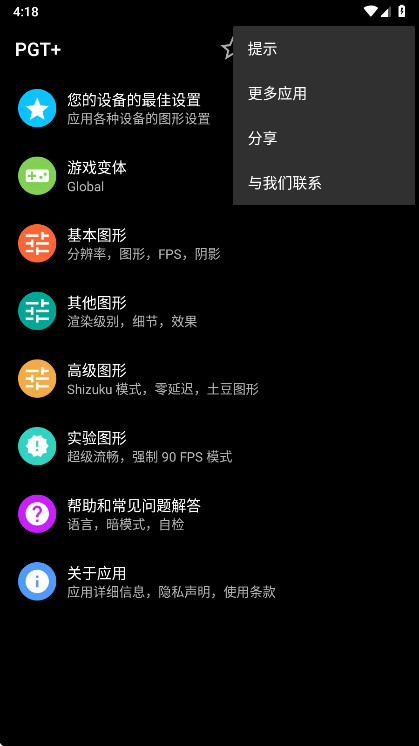 pgt画质助手最新版(PGT+) 0.25.2安卓版 v0.25.2