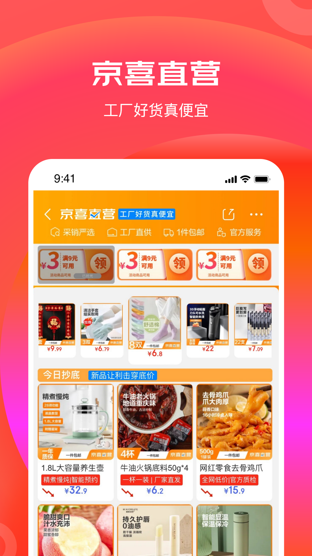 京东特价版app下载官方 v6.31.4