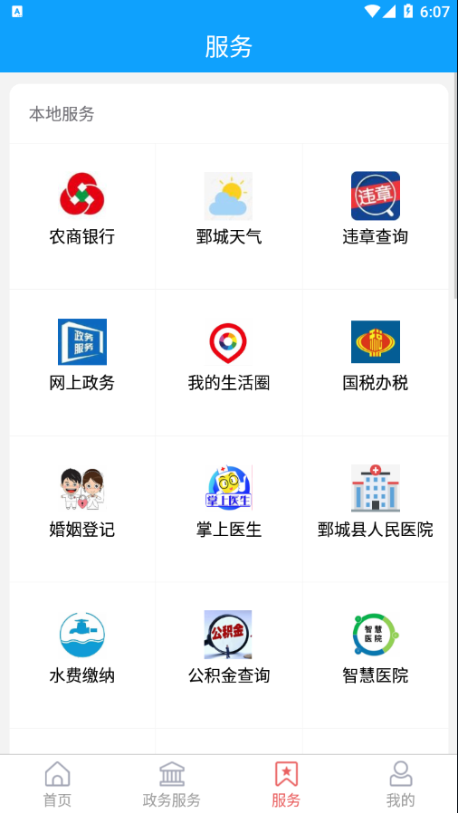 鄄城融媒app v0.0.63