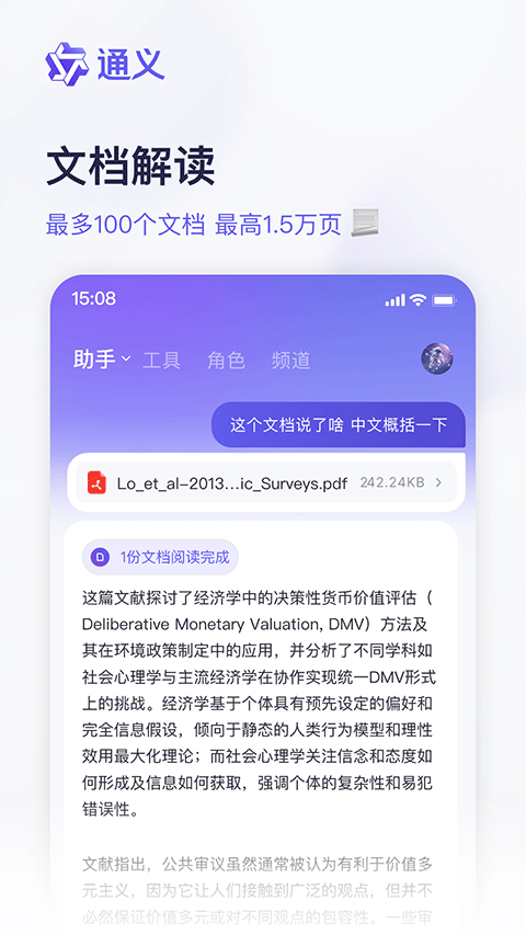 通义千问app免费下载安装 6.0.5.2760