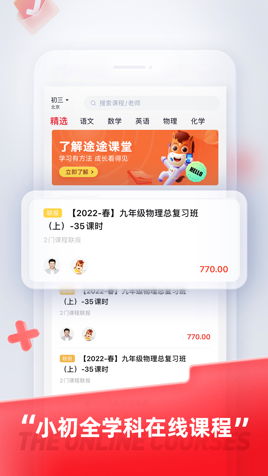 途途课堂app v5.90.72