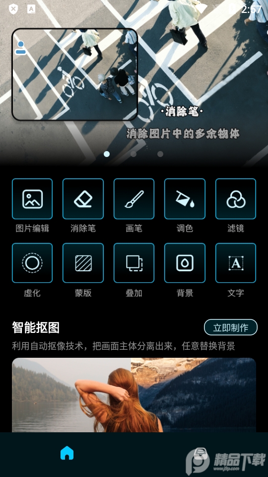 手机PS软件app v3.7
