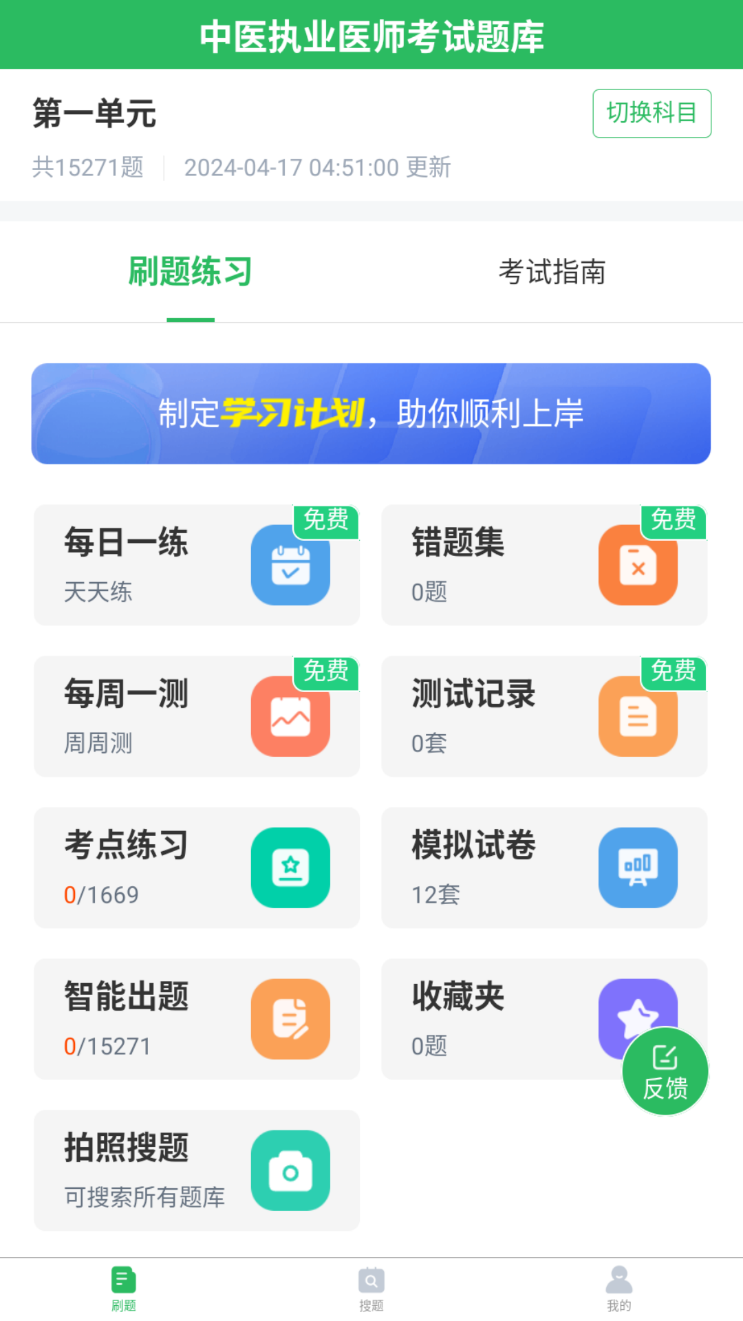 上学吧中医执业医师题库app v5.0.8