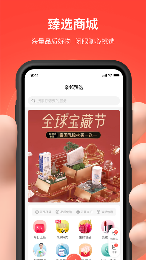 亲邻开门app下载 v5.1.8