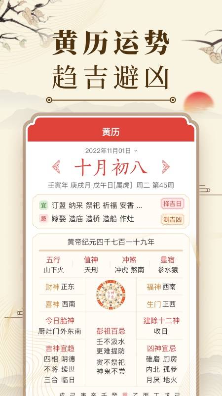 中华万年历app v9.7.5