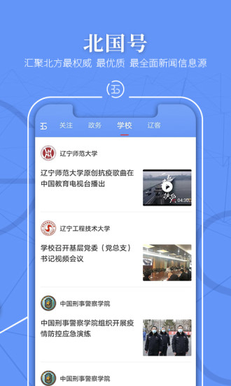 北国app 8.4.1安卓版 v8.4.1