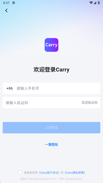 Carry软件 1.1.0安卓版 v1.1.0