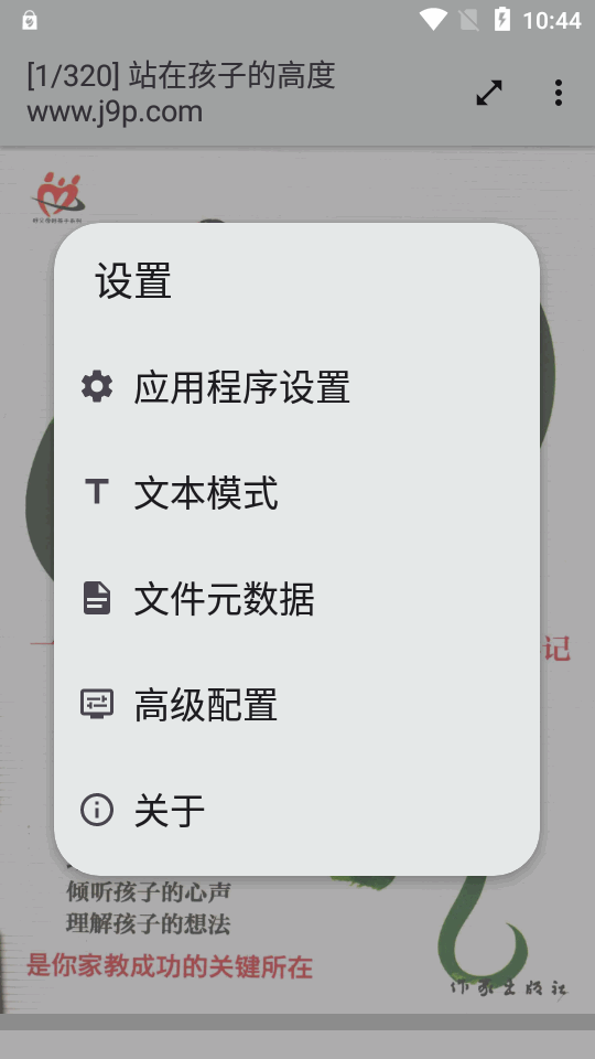MJ pdf查看器app v2.1.2