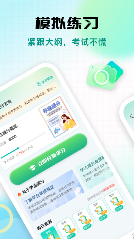 学法减分专家软件最新版 v1.0.0