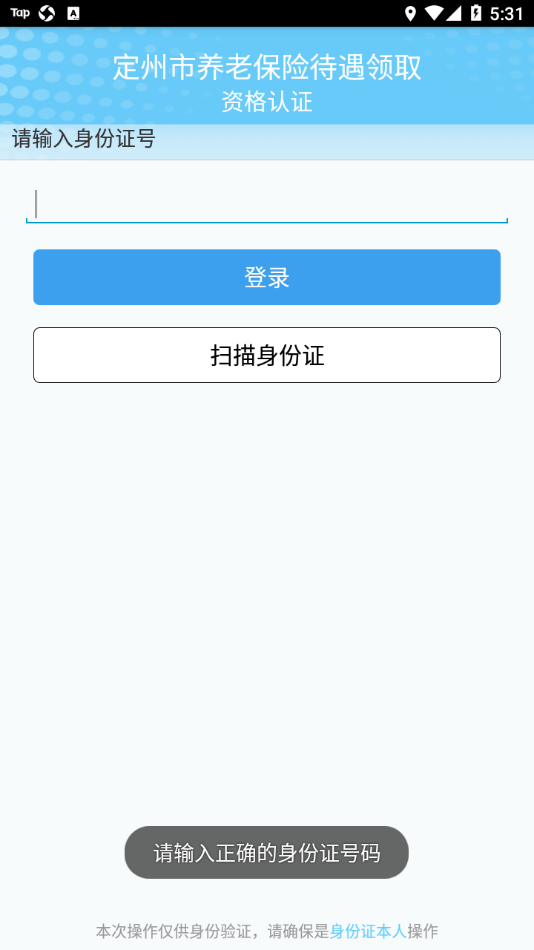 定州市养老保险待遇领取资格认证app v1.0.10