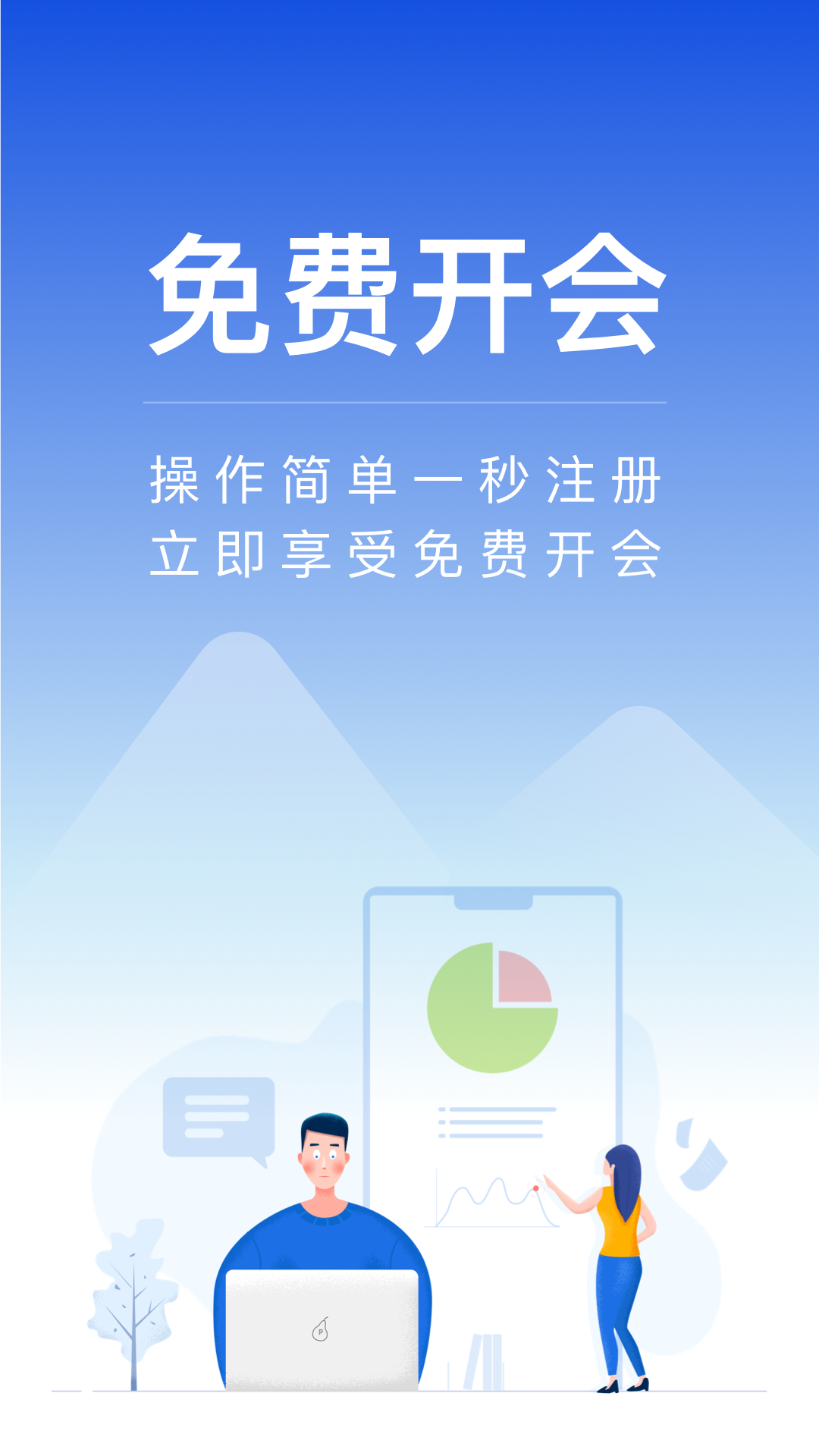 全时云会议app v6.29.251128