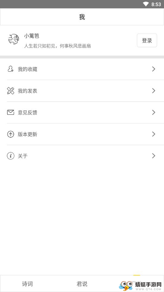 篱笆诗词 1.1安卓版 v1.1