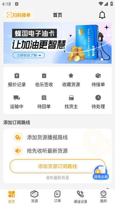 蜂羽司机app v2.4.3