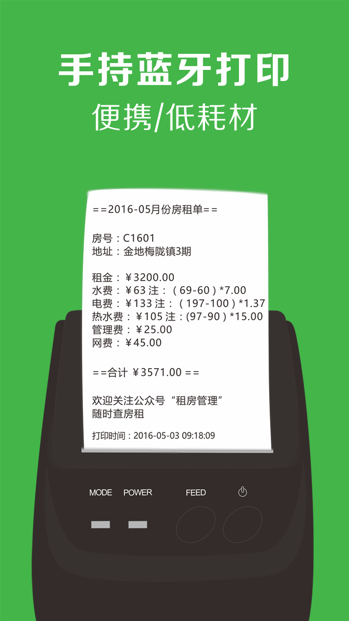 租房管理系统APP(房屋出租管理系统) v7.2.9