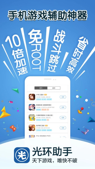 光环助手ios版官方下载 5.43.4