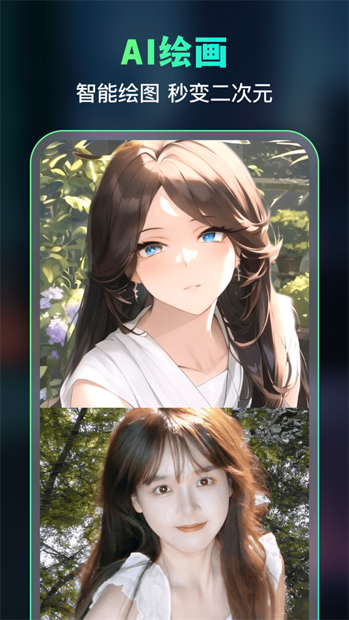 AI绘画神器官方 v1.0.1