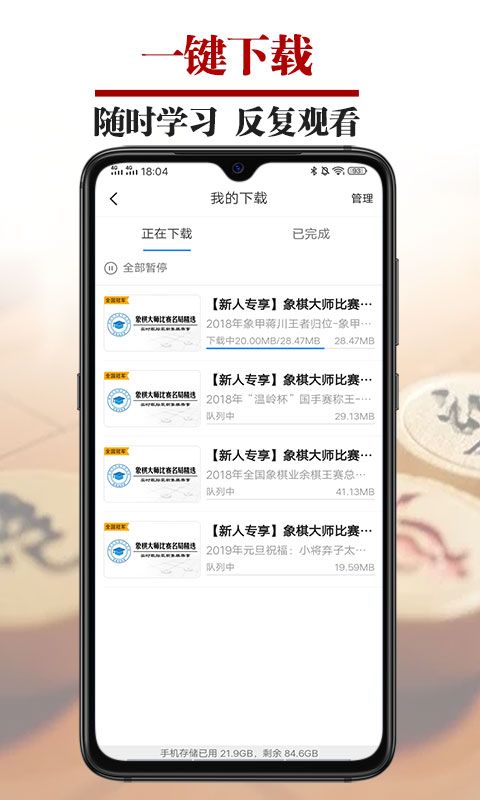 象棋微学堂app v2.7.4