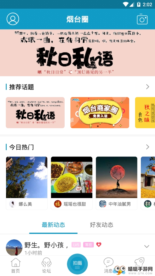 烟台论坛 5.69最新版 v5.69