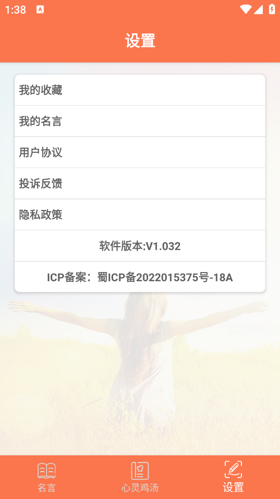 名言名句大全官方版 v1.043