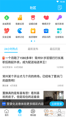 化龙巷app龙城茶座论坛 v7.9.4.1