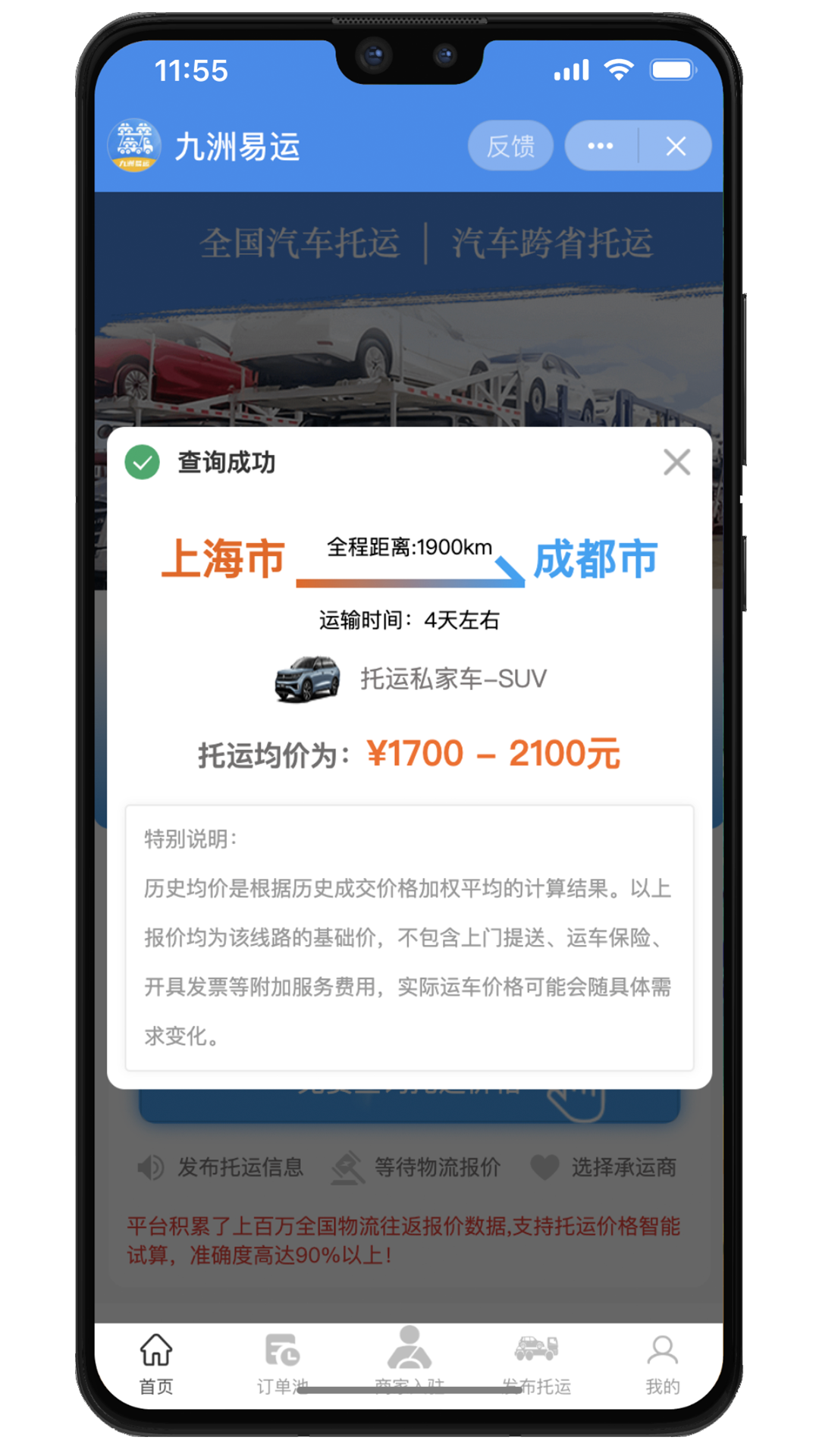 九洲易运汽车托运平台 v2.4.0