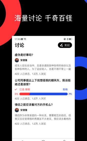 抬杠社区官方版 1.0.2安卓版 v1.0.2