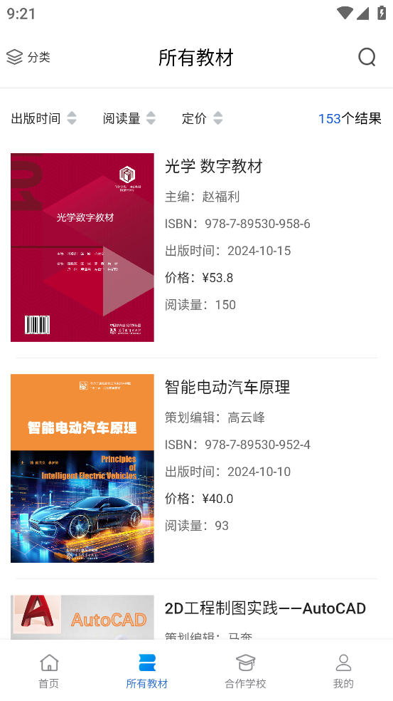 云创数字教材app v1.3.3