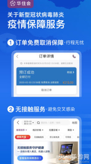 华住会安卓app v9.39.0