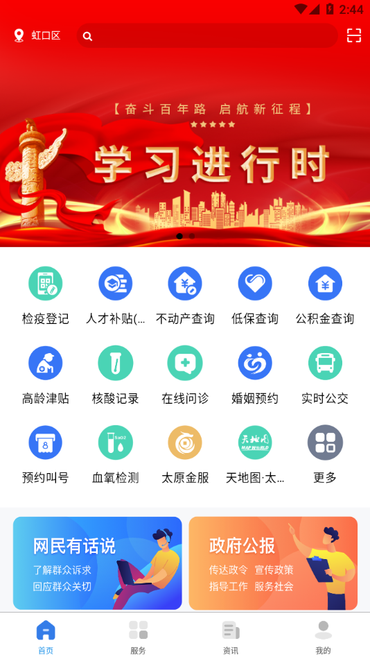 我的太原app下载 v5.0.6