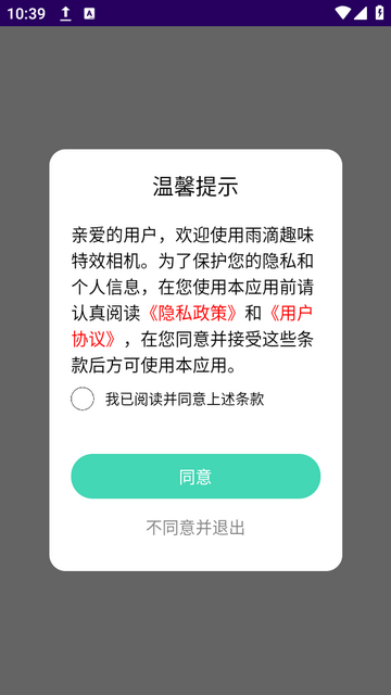 雨滴趣味特效相机app v1.11