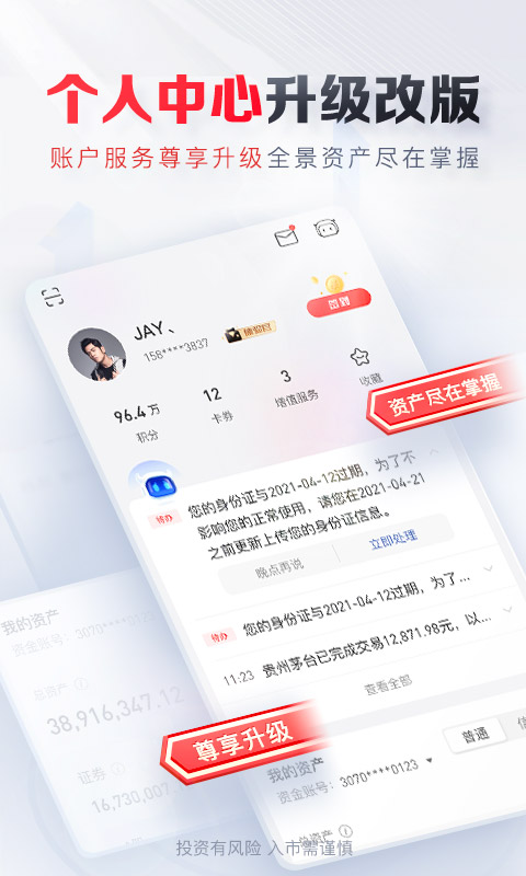 平安证券手机版下载安装 v10.5.0.2