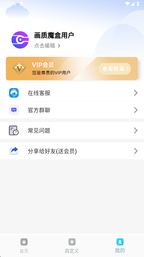 画质魔盒和平精英120帧免费无任务 2.0.3安卓版 v2.0.3