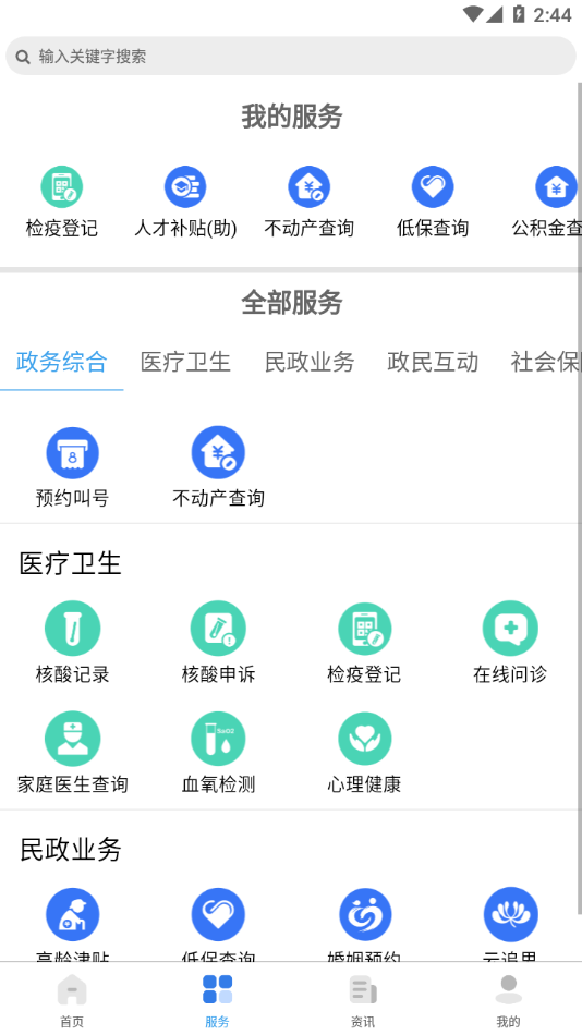 我的太原app下载 v5.0.6
