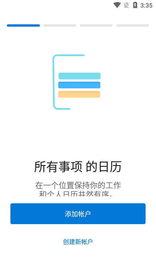 Outlook邮箱app v4.2530.1
